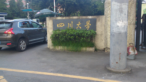 West Gate of Sichuan University