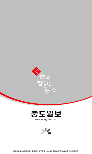 중도일보 속보앱