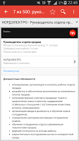 Поиск работы - Job Observer APK Ekran Görüntüsü Küçük Resim #6