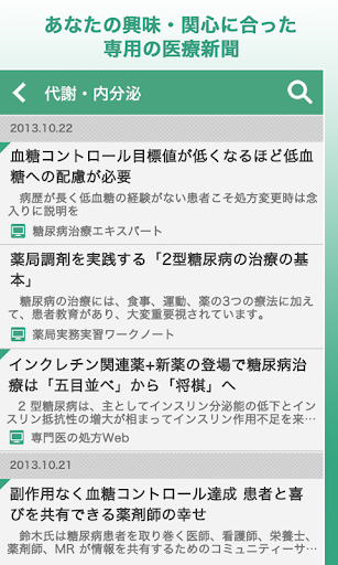 【免費醫療App】medy - あなた専用の医療新聞-APP點子