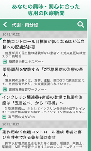 Free medy - あなた専用の医療新聞 APK