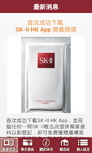 【免費健康App】SK-II HK-APP點子