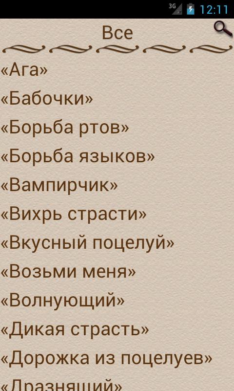 Книга поцелуев Screen 2