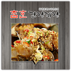 참한간장게장 1.0