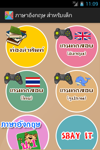 ภาษาอังกฤษ สำหรับเด็ก มีเสียง