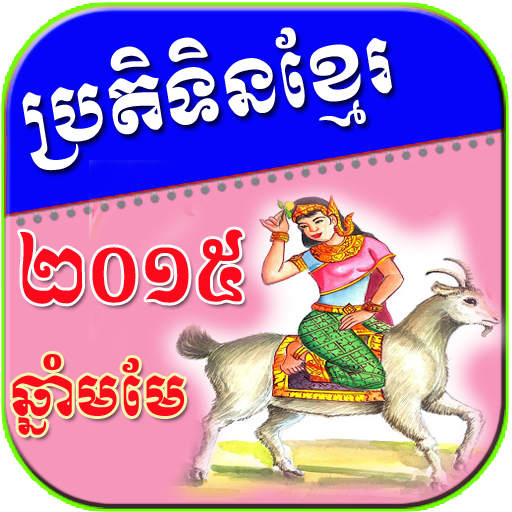 Khmer Calendar 2015
