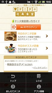 Free Download タニタの社員食堂 APK for Android