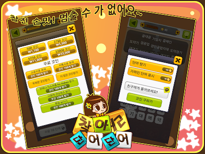 How to install 찾아라! 단어단어 1.0.12 apk for android