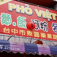 【台中市太原路】越南小吃