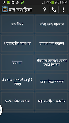 免費下載生活APP|হজ্জ সহায়িকা (Hajj Essential) app開箱文|APP開箱王