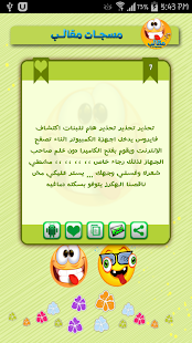 Free Download مسجات مقالب APK for PC