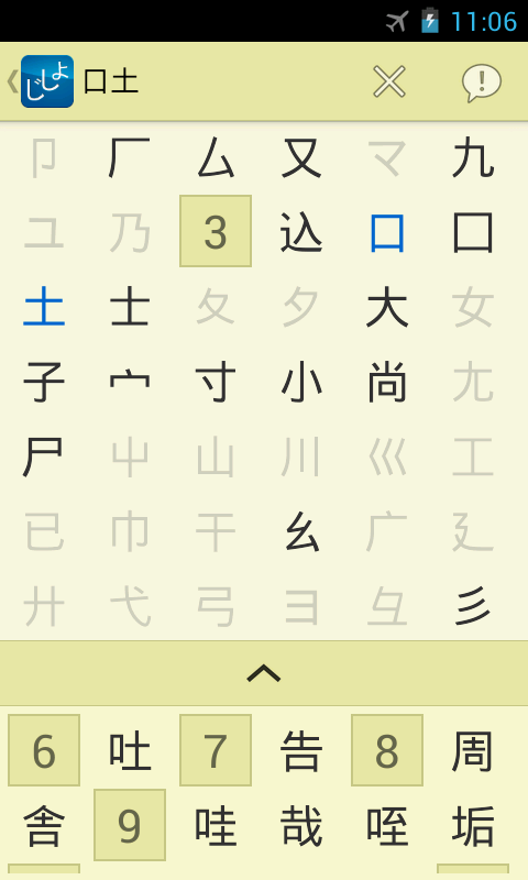 Jsho - Japanese Dictionary - screenshot