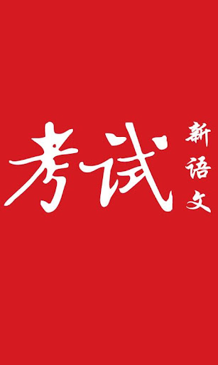 牛津高階英漢雙解詞典（新版升級） - iTunes - Apple