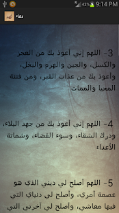 How to download دعاء 1.0 unlimited apk for android