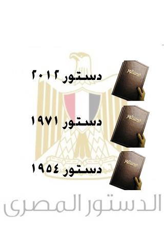 دستور مصر 2012