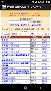 Google Play 商店-- Tw17台灣儀器網 instrument 上架了～歡迎Mobile手機用戶下載使用