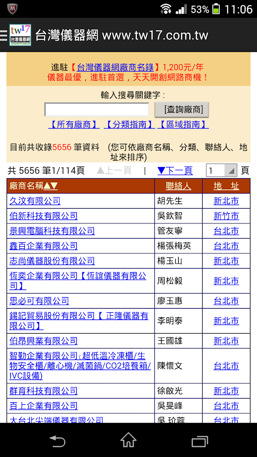 Tw17台灣儀器網 instrument - screenshot
