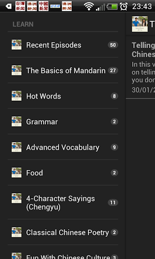 【免費教育App】Learn Chinese Now-APP點子