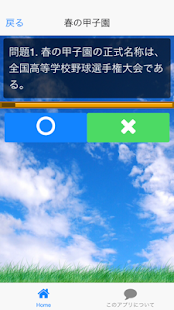 How to install 全国高校野球クイズ大会 1.0.0 unlimited apk for pc
