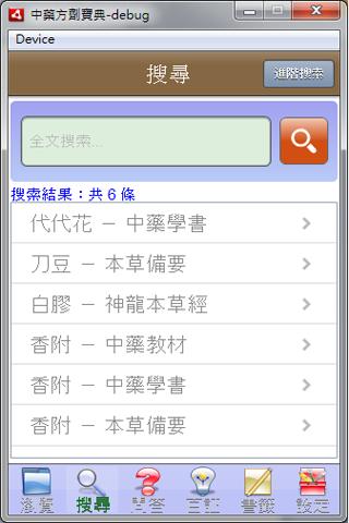 中藥方劑寶典 Screen 3