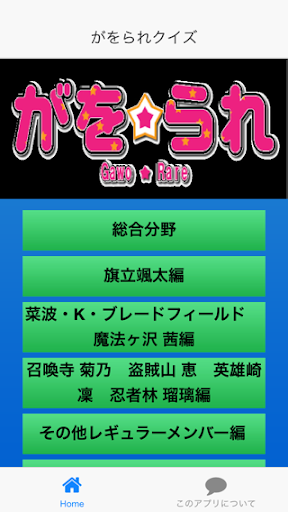 フラグ検定「がをられ 編」