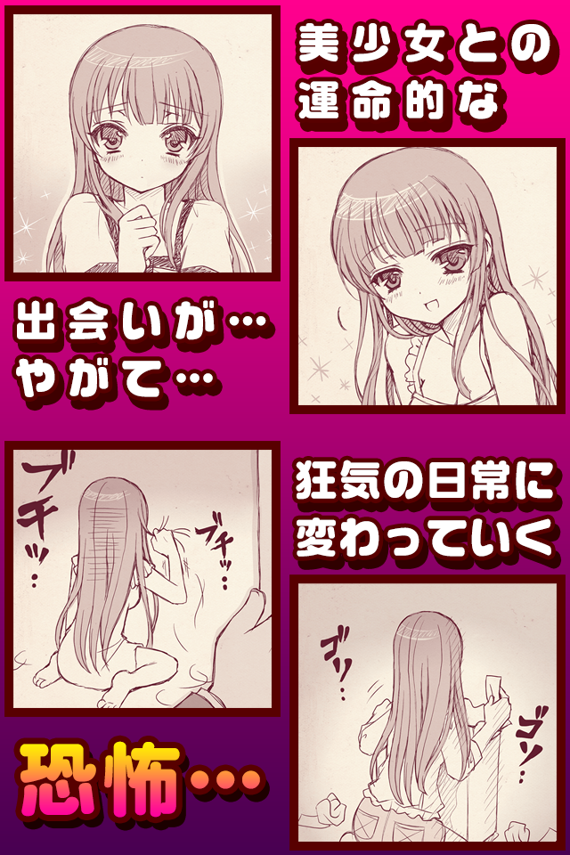束縛彼女~漫画で進展する新感覚ゲーム~ Screen 2