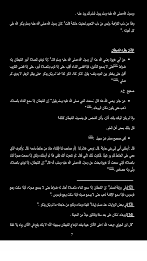 Islamic Ruqyah using Suunha poster 4