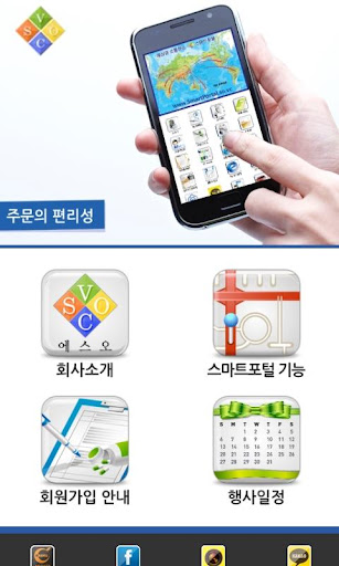 【免費商業App】에스오(스마트포털)-APP點子