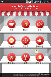 마트 알리미 Screenshots 1