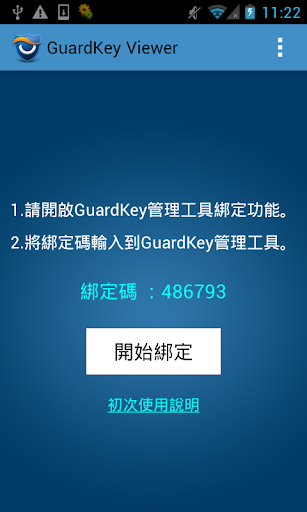 GuardKey Viewer