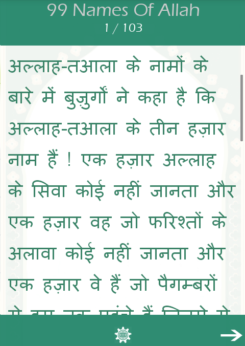 99 Names Of Allah In Hindi - Android Apps on Google Play