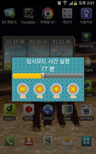 How to install 폰벨소리 관리기 patch 1.0.1 apk for android