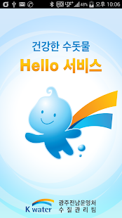 How to mod 건강한 수돗물, Hello 서비스 patch 1.1 apk for pc