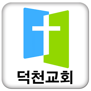 진안덕천교회 1.98.70