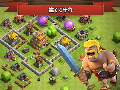 クラッシュ・オブ・クラン (Clash of Clans) Screen 2