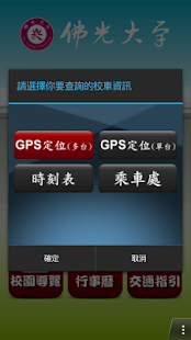 Lastest 佛光大學校園App APK for PC