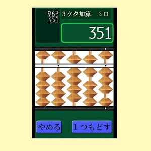 そろばん・見取算練習 logo