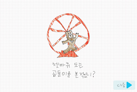 How to mod 쳇바퀴 도는 곰돌이 lastet apk for laptop