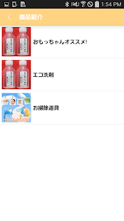 おそうじ屋さんのえこせんざい -!手荒れがしない!- Screenshots 2