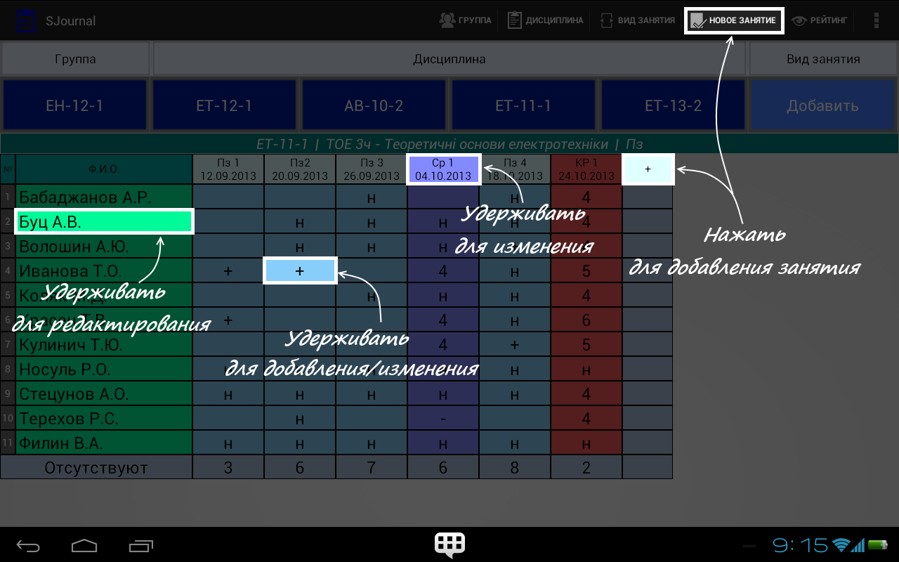 Android application Study Journal screenshort