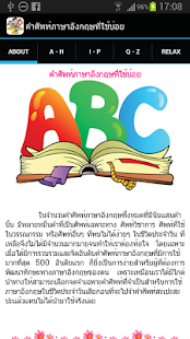 คำศัพท์ภาษาอังกฤษที่ใช้บ่อย