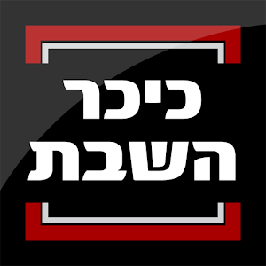 Kikar aShabbat - Charedi News 2.1