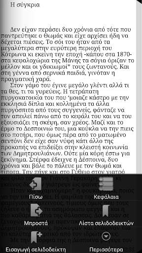 【免費書籍App】Η σύγκρια, Β. Πουλημενάκος-APP點子