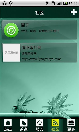 免費下載商業APP|天目湖白茶 app開箱文|APP開箱王