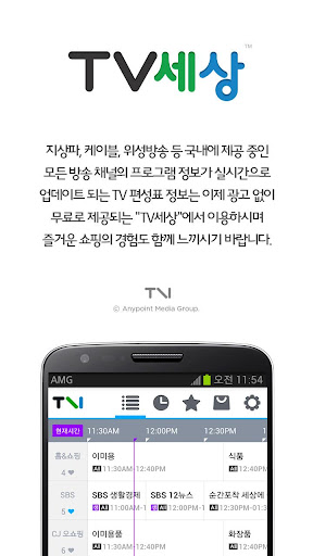 TV세상 - TV 편성표