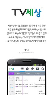 Free Download TV���상 - TV 편성표 APK for Android