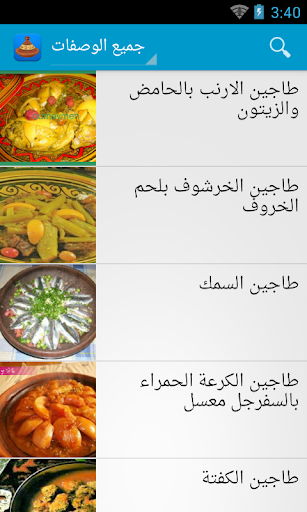 Recettes marocaine PRO