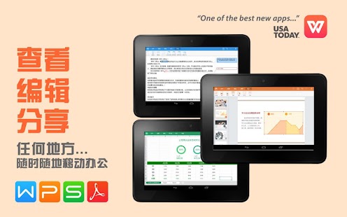 【免費商業App】金山WPS Office + PDF(免费) V6.1-APP點子