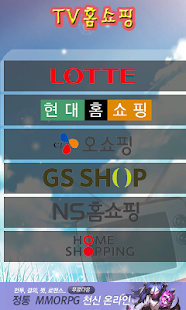 Free 홈쇼핑관련링크 APK for PC