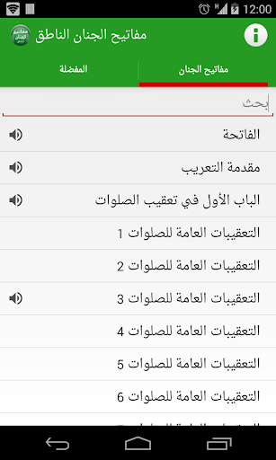 مفاتيح الجنان الناطق